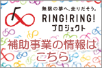 RING!RING!�v���W�F�N�g